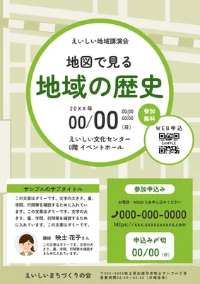 ナチュラルな地域の歴史講演会チラシ
, Flyer, Flyer template