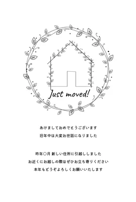 家のリースを描いた北欧風の引越し報告はがき, 年賀状, 年賀状テンプレート
