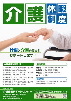 介護休暇制度案内チラシ（写真付き）