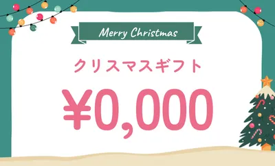 深緑×赤の温かい雰囲気のクリスマスギフトPOP
, 販促ツール, 販促ツールテンプレート