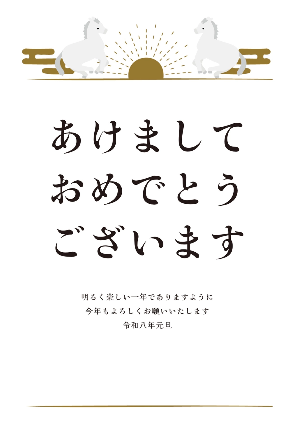 馬と日の出年賀状, あけましておめでとうございます, イラスト, テンプレート, 年賀状テンプレート