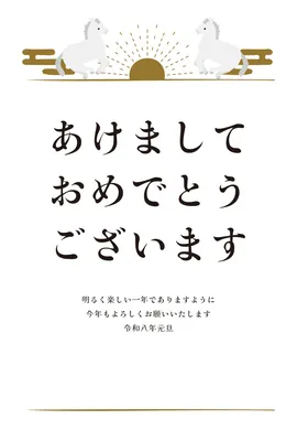 馬と日の出年賀状, 新年卡, 新年卡 模板