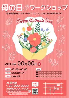 花束イラストの母の日ワークショップ告知チラシ
, チラシ, チラシテンプレート