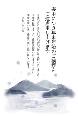 山と湖を描いた静かな水彩の喪中はがき, 喪中はがき, 喪中はがきテンプレート