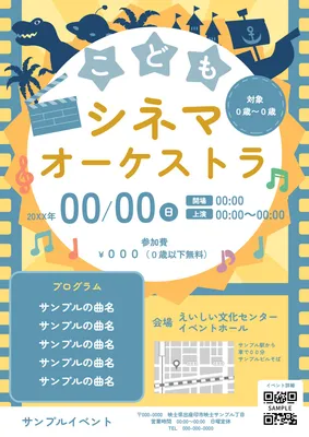 子ども向けシネマオーケストラのイベントチラシ
, チラシ, チラシテンプレート