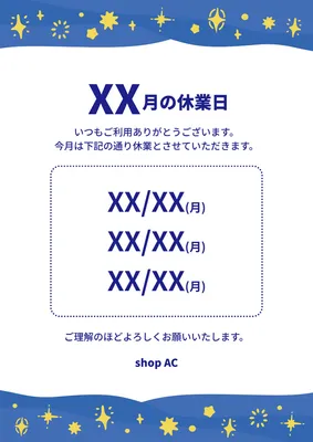 星空モチーフの今月の休業日ポスター
, Poster, Poster template