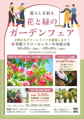 華やかなガーデンフェア案内チラシ
, チラシ, チラシテンプレート