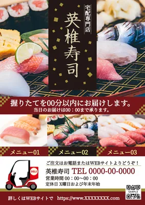 寿司宅配サービスの販促チラシデザイン
, Flyer, Flyer template