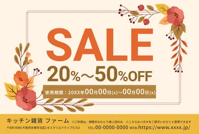 販促ツールテンプレート26017, 販促ツール, 販促ツールテンプレート