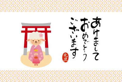 鳥居と着物姿の羊を描いた筆文字横長の年賀状, 年賀状, 年賀状テンプレート