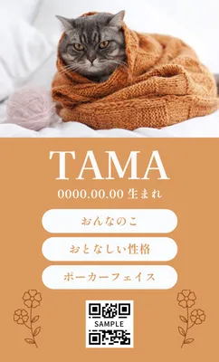 茶色背景の猫写真ペット名刺
, 名刺, 名刺テンプレート
