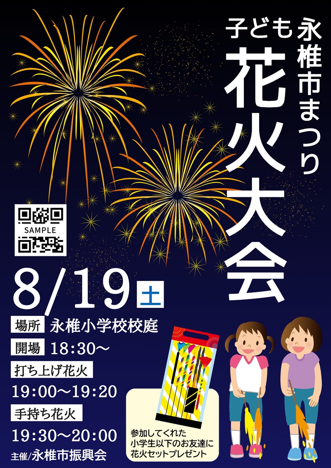 花と子供のイラストを使った花火大会のチラシの無料チラシテンプレート 