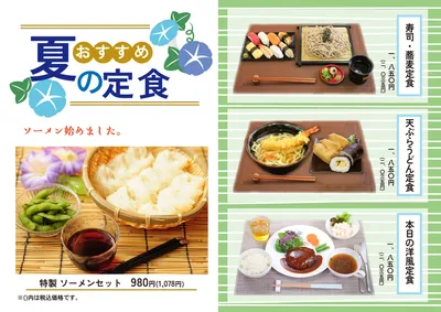 定食写真の和風な夏メニュー
, Menu, Menu template