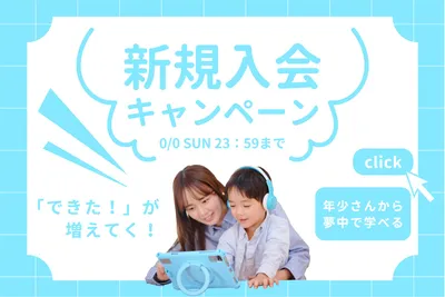 爽やかな配色の新規入会キャンペーンバナー
, banner, banner mẫu