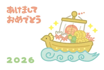 宝船と2026の年賀状, 새해 카드, 새해 카드 템플릿