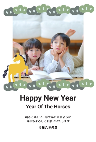 馬のナチュラルフォト年賀状, 年賀状, 年賀状テンプレート