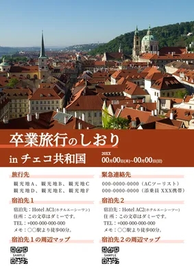 上部に写真がありシンプルな茶系の卒業旅行のしおり, A4文書, A4文書テンプレート