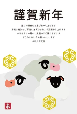 三匹の羊を描いたシンプルな企業向け年賀状, 年賀状, 年賀状テンプレート