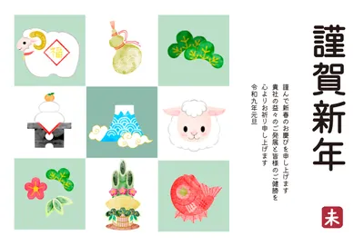 正月の縁起物を並べた羊のかわいい年賀状, 年賀状, 年賀状テンプレート