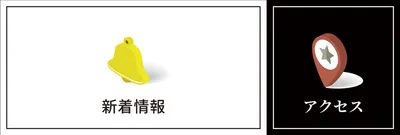 新着情報とアクセスの案内リッチメニュー
, 旗幟, 旗幟 模板
