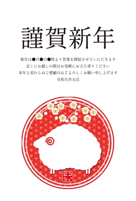 丸紋の羊を描いた華やかな企業向け年賀状, 年賀状, 年賀状テンプレート