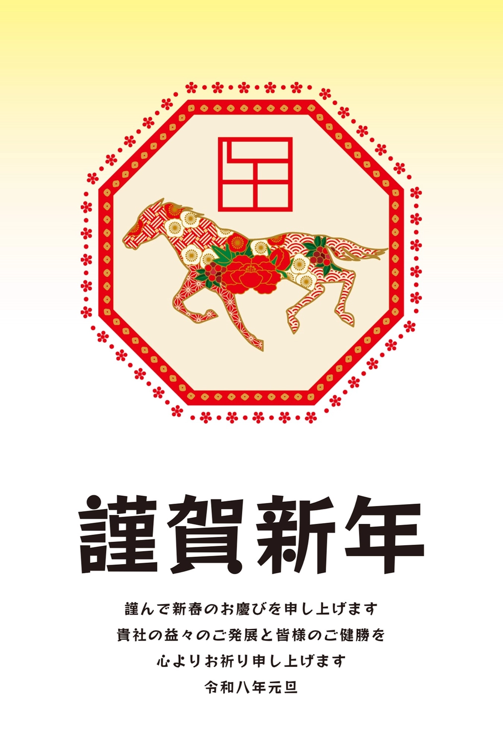 ビジネス向け八角枠と馬の年賀状, テンプレート, 枠, 白, 年賀状テンプレート