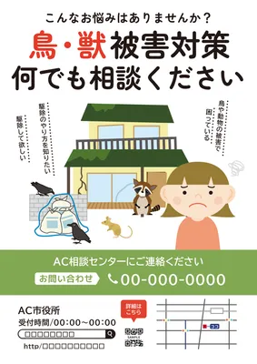相談案内の鳥獣被害対策チラシ
, Flyer, Flyer template