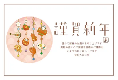 丸い構図に縁起物を並べた華やかな年賀状, 年賀状, 年賀状テンプレート