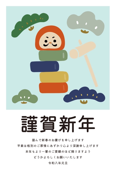 ビジネス向けだるまと松竹梅の年賀状, 年賀状, 年賀状テンプレート