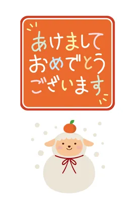 羊の鏡餅と梅を描いたかわいい年賀状, 年賀状, 年賀状テンプレート