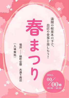 やわらかい配色の春まつり告知ポスター
, 포스터, 포스터 템플릿