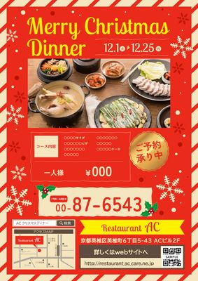 赤と金の豪華クリスマスディナーチラシ