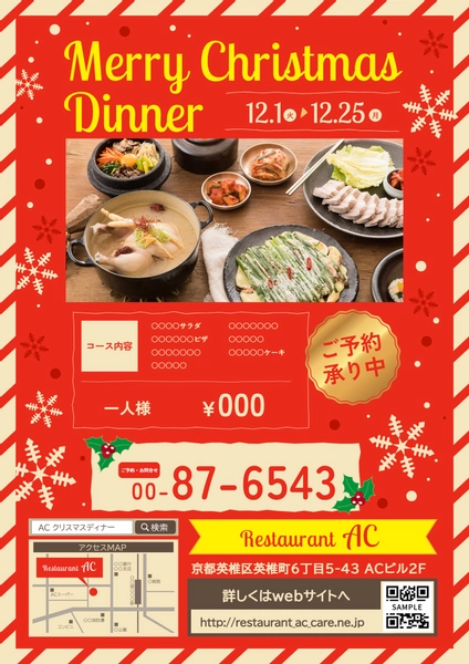 赤と金の豪華クリスマスディナーチラシ, チラシ, チラシテンプレート