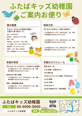 明るいイラストで園の特徴をまとめた幼稚園案内チラシ
, Flyer, Flyer template