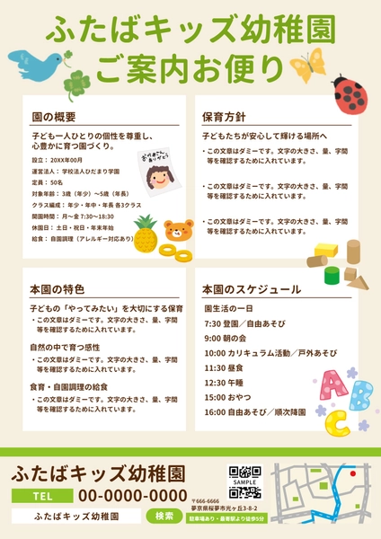 明るいイラストで園の特徴をまとめた幼稚園案内チラシ
, チラシ, チラシテンプレート