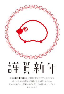 赤い線画の羊を使ったシンプルな企業向け年賀状, New Year Card, New Year Card template