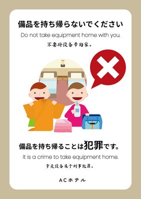 ホテルマナーのポスター（備品）