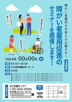 水色背景に白杖や車椅子を使う人物のイラストの障害者雇用セミナーのチラシ