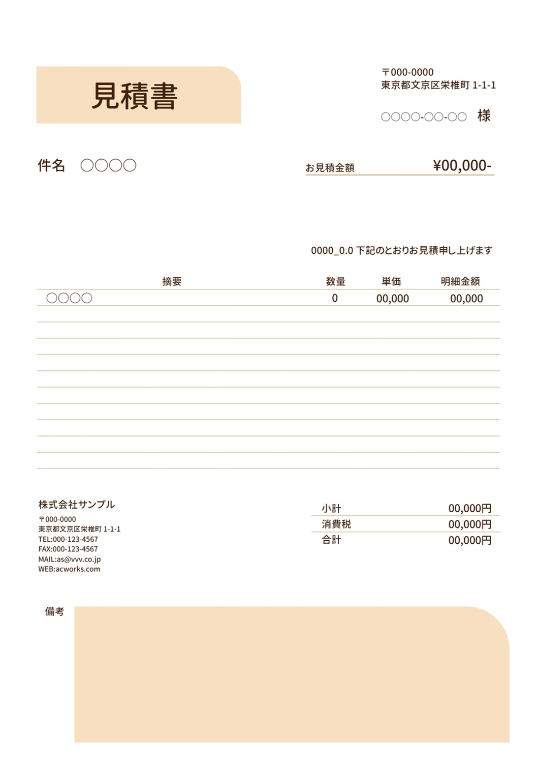 シンプルな見積書テンプレートの無料A4文書テンプレート 13433