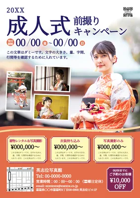成人式前撮りキャンペーンチラシデザイン（女性振袖・橙色系）, Flyer, Flyer template