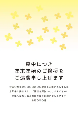 喪中はがき　黄色い小花模様と白背景, 喪中はがき, 喪中はがきテンプレート
