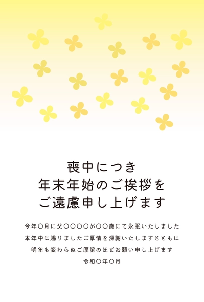 喪中はがき　黄色い小花模様と白背景, 喪中はがき, 喪中はがきテンプレート