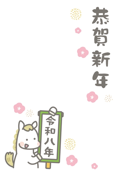 シンプルな令和八年の馬年賀状, 年賀状, 年賀状テンプレート