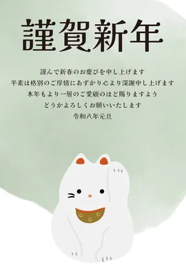 ビジネス向け招き猫の年賀状, 年賀状, 年賀状テンプレート