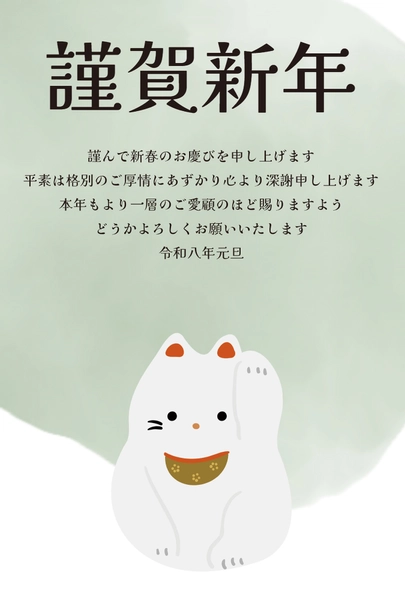 ビジネス向け招き猫の年賀状, 年賀状, 年賀状テンプレート