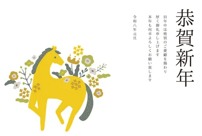 シンプルな黄色い馬の年賀状, 年賀状, 年賀状テンプレート