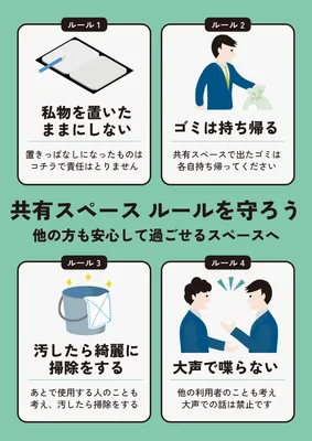 共有スペースのルールポスター
, ポスター, ポスターテンプレート