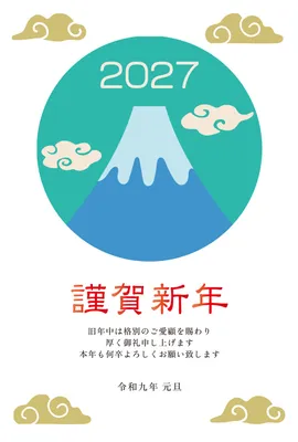 2027年と富士山を描いたシンプルな年賀状, 年賀状, 年賀状テンプレート