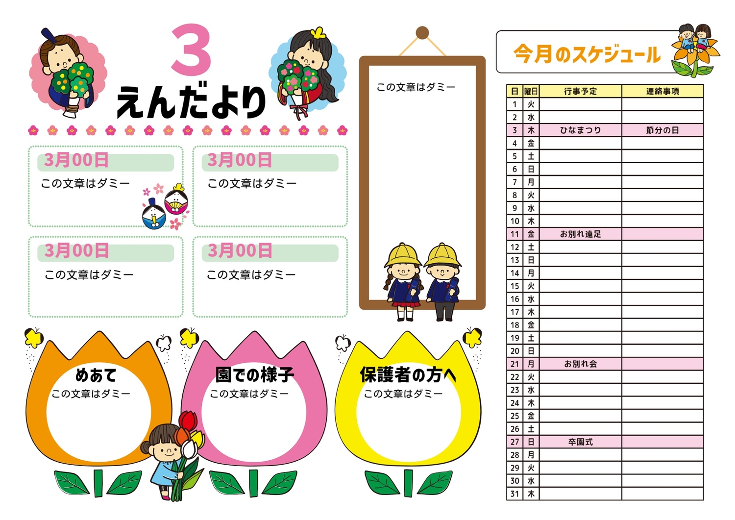 3月えんだより 横の無料おたよりテンプレート 6223 - デザインAC