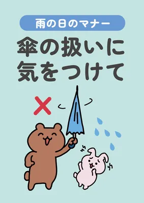 雨の日の傘マナー注意ポスターデザイン
, Poster, Poster template